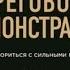 Переговоры с монстрами Игорь Рызов отрывок аудиокнига