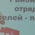 Определен победитель районного слета отрядов юных спасателей пожарных