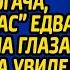 Прибыв на большую стирку в дом богача жена на час чуть не протерла глаза до дыр когда увидела