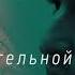 Лечение аденомы простаты в Ташкенте Трансуретральная энуклеация простаты Грант Алексеевич