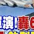 中俄聯合軍演 轟6N首次出鞘 叛軍攻入敘利亞 俄軍復仇 Uniqlo扯新疆棉 網友炸鍋 國際直球對決 全球大視野Global Vision 20241201完整版