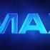 IMAX Pre Show RUS Never Compromise Путь верен себе 2020