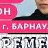 БЕРЕМЕННА В 16 РОССИЯ 2 СЕЗОН 2 ВЫПУСК ЕВГЕНИЯ БАРНАУЛ