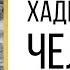 Хадис о смерти человека НазратуЛлах абу Марьям