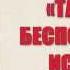 Буктрейлер на мемуары Майка Тайсона Беспощадная истина