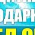 После этой медитации у Вас начнут происходить Чудеса Медитация благодарности перед сном