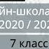 Онлайн школа СПбГУ 2020 2021 7 класс История 20 марта 2021