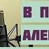 Песня про Александра 3 ПОРТРЕТ Автор исполнитель Светлана Копылова