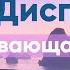 Прибывающая вода 1 неделя Медитация Джо Диспенза Сила подсознания аюмедитэйшн