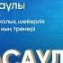 ҚМЖ ЖАСАУДЫҢ ТИІМДІ ЖОЛДАРЫ 130 БҰЙРЫҚ БОЙЫНША АЛИМОВ АСХАТ ХАМЗАҰЛЫ