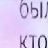 мем этот парень был из тех кто просто любит жизнь