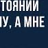 Сереж то есть твоей маме ты в состоянии купить машину а мне нет Заявила я утром мужу