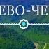 ВЛАДИМИР КУРСКИЙ КАРАЧАЕВО ЧЕРКЕСИЯ ПОСВЯЩАЕТСЯ КАРАЧАЕВО ЧЕРКЕССКОЙ РЕСПУБЛИКЕ