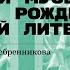 Британской музы небылицы рождение готической литературы Лекция филолога Артёма Серебренникова