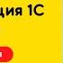 Конфигурация 1С с нуля за 5 часов Барбершоп