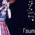 水瀬いのり Sunrise Glow Overture 僕らだけの鼓動 ライブ映像 Inori Minase LIVE TOUR Glow