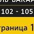 Страница из Корана Страница 16 Сура Аль Бакара аяты 102 105 4K