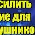 Как повысить громкость усилить бас и высокие для Bluetooth наушников и автомагнитолы с Андроид