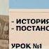 Основы игры на бас гитаре история рождения постановка правой руки Урок 1