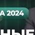 Духовные законы жизни апологетика 2024 лекция 6 Осипов Алексей Ильич