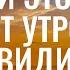 35 ЛУЧШИХ АФФИРМАЦИЙ ДЛЯ НАЧАЛА НОВОГО ДНЯ УТРЕННИЕ МЫСЛЕФОРМЫ 2022 Евгений Котович