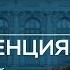 Пресс конференция по ключевой ставке 20 декабря 2024 года