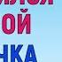 РАБОТАЛ НА ДВА ФРОНТА Любовные Истории Аудио Рассказ