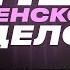 НЕ ЖЕНСКОЕ ДЕЛО МИЯ БОЙКА VS КВАДРОБЕРЫ 6 ЛЕТ ТЮРЬМЫ ЗА САМООБОРОНУ