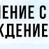 Медитация Соединение с Душой Пробуждение Любви