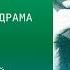 Бертольд Брехт і європейська драма ХХ сторіччя