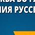 Москва во главе объединения русских земель