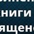 Истоки священства Дополнение к 28 гл книги Исход