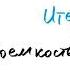 Лекция 4 005 по выч методам ИВТ Итерационные методы решения СЛАУ форма Якоби Метод Зейделя