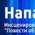 Алексей Нагорный Гелий Рябов Нападение Инсценированная глава Повести об уголовном розыске