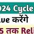 GDS November 2024 Transfer Cycle कब तक Relieve ह कर New Post म Join करन ह