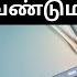 Tamil Best Phone Tamil Story