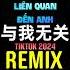 与我无关 抖音DJ阿布版 2024 Không Liên Quan Đến Anh Remix Tiktok 阿冗 A Nhũng Hot Tiktok Douyin