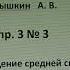 Физика 7 кл 2013 г Пер 16 Упр 3 3 Гоночный автомобиль за 10 мин проезжает путь равный 50 км Опр