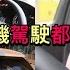 女人加tesla等於終極馬路炸彈 為何女司機開車總是比較差