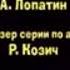 Маша и медведь Ход конем 28 Серия Создатели