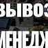 Колл менеджер против уверенного клиента который пытается взять инициативу в свои руки Звонок АСУ