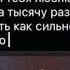 1000 я тебя люблю готова тысячу раз сказать как сильно тебя люблю