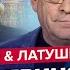 У Путіна НАПРУЖИЛИСЯ Зібрали ЕКСТРЕНУ нараду Війна у ГЛУХОМУ КУТІ ЯКОВЕНКО ЛАТУШКО Найкраще