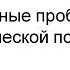 Основные проблемы педагогической психологии