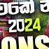 2024 Sinhala New Songs Dj Nonstop New Dj Nonstop Dj Nonstop 2024 Sinhala Dj 2024 Bus Dj