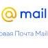 Новое приложение Почты Mail Ru