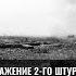 Мирослав Морозов Великая Отечественная война на Черном море Отражение 2 го штурма Севастополя