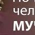 Почему человек МУЧАЕТСЯ от непрощения и как простить человека Виктор Куриленко