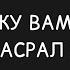 РАССКАЖУ ВАМ СКАЗКУ КАК ДЕД НAСРАЛ В КОЛЯСКУ