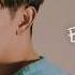 Special Clip Eric Nam BTS Euphoria Cover